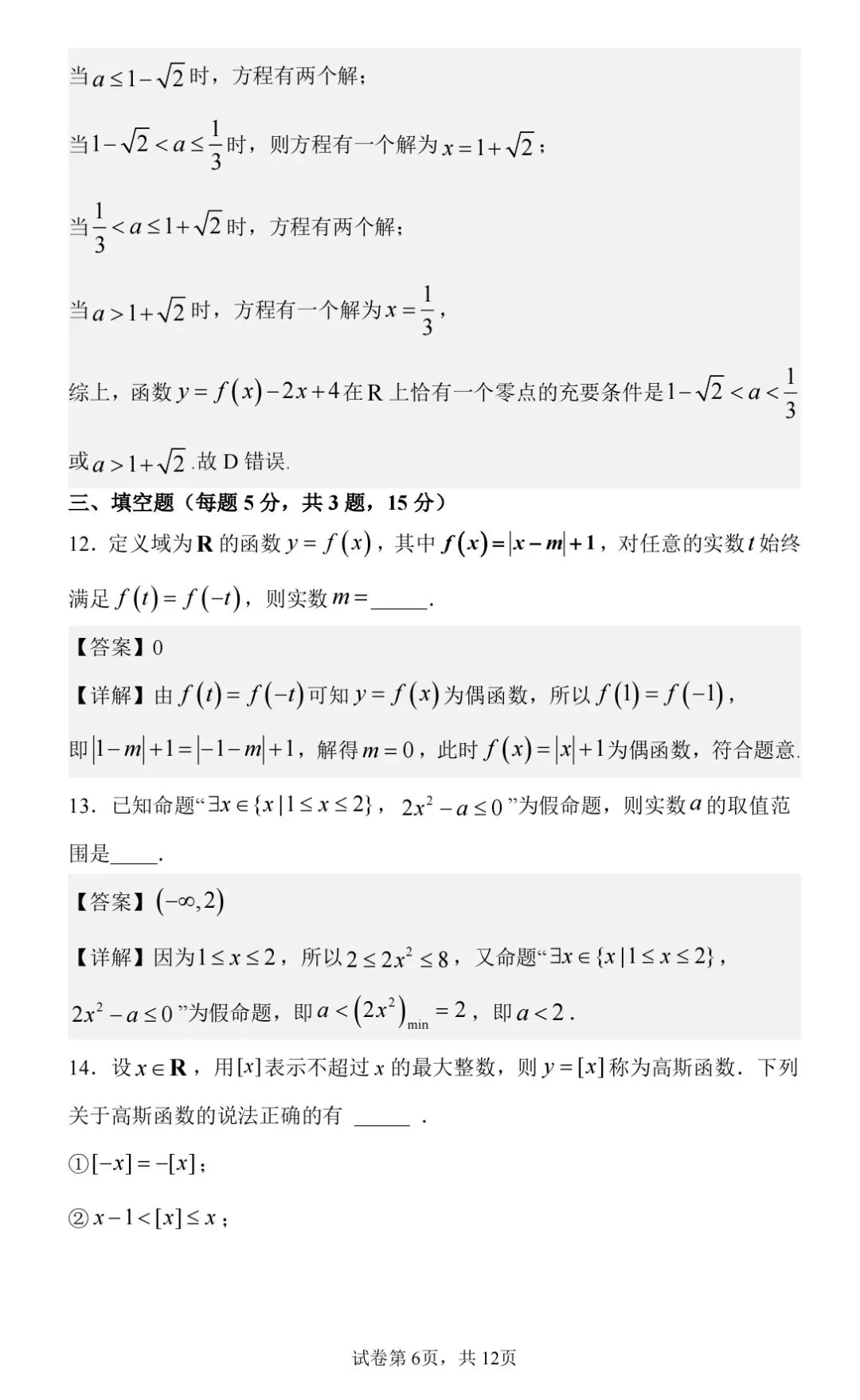 2026级英才班期中考试数学试卷及参考答案 第6张