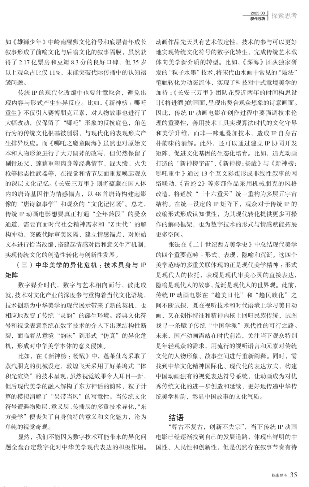 浙传戏影考研动画深度专题:三道动画考研真题“标准答案”带你看中国动画学派的必考逻辑 第7张