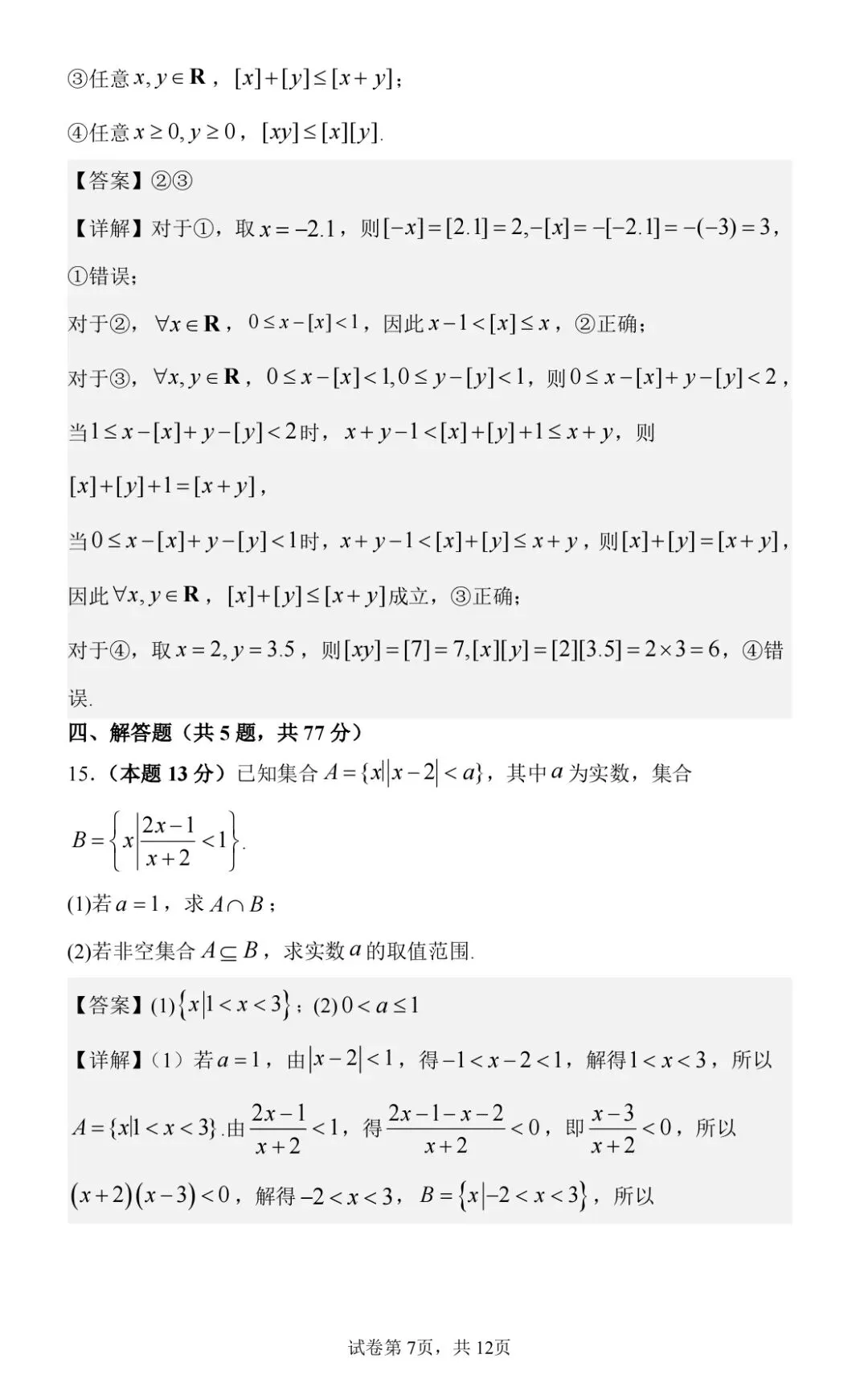2026级英才班期中考试数学试卷及参考答案 第7张