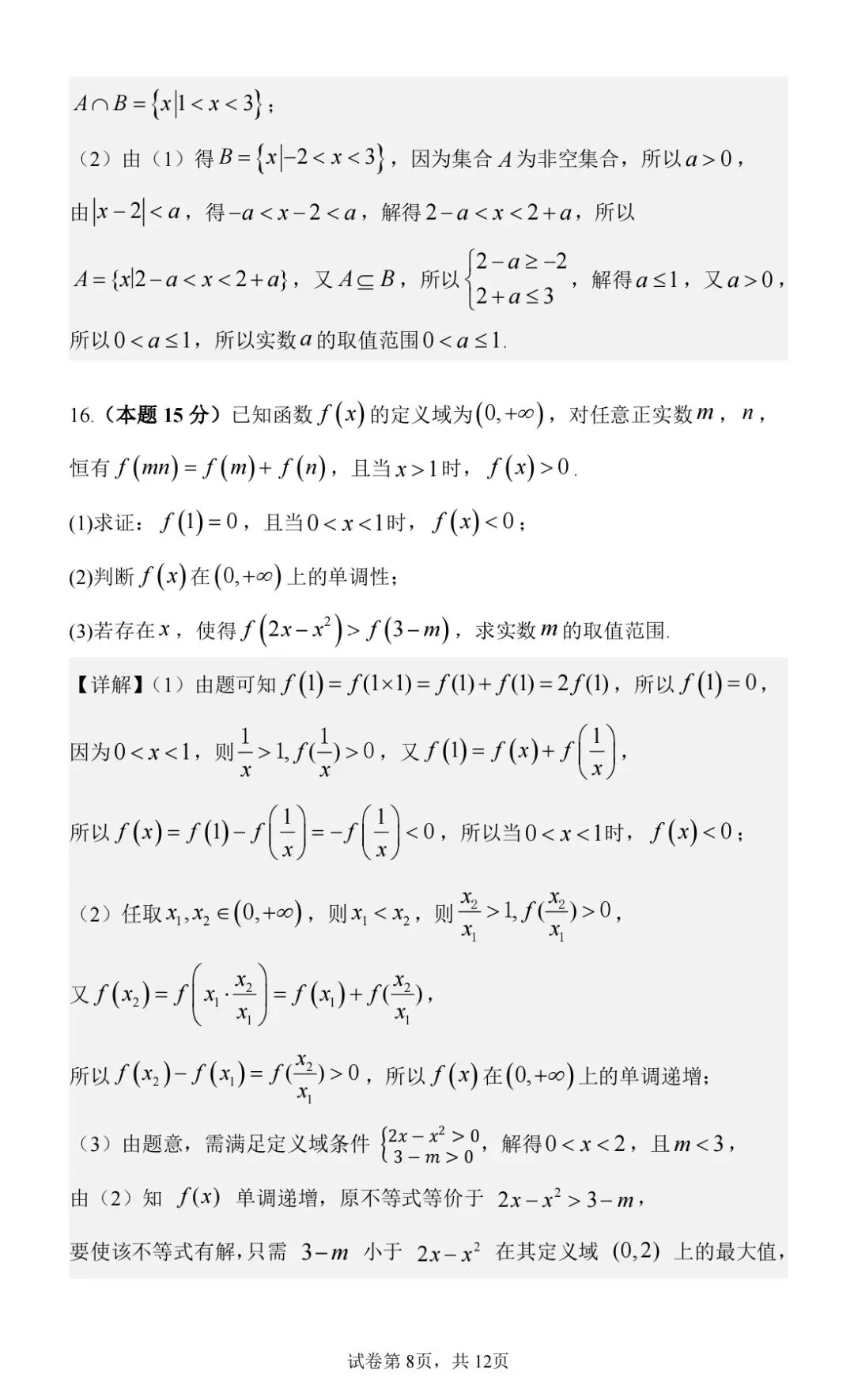2026级英才班期中考试数学试卷及参考答案 第8张