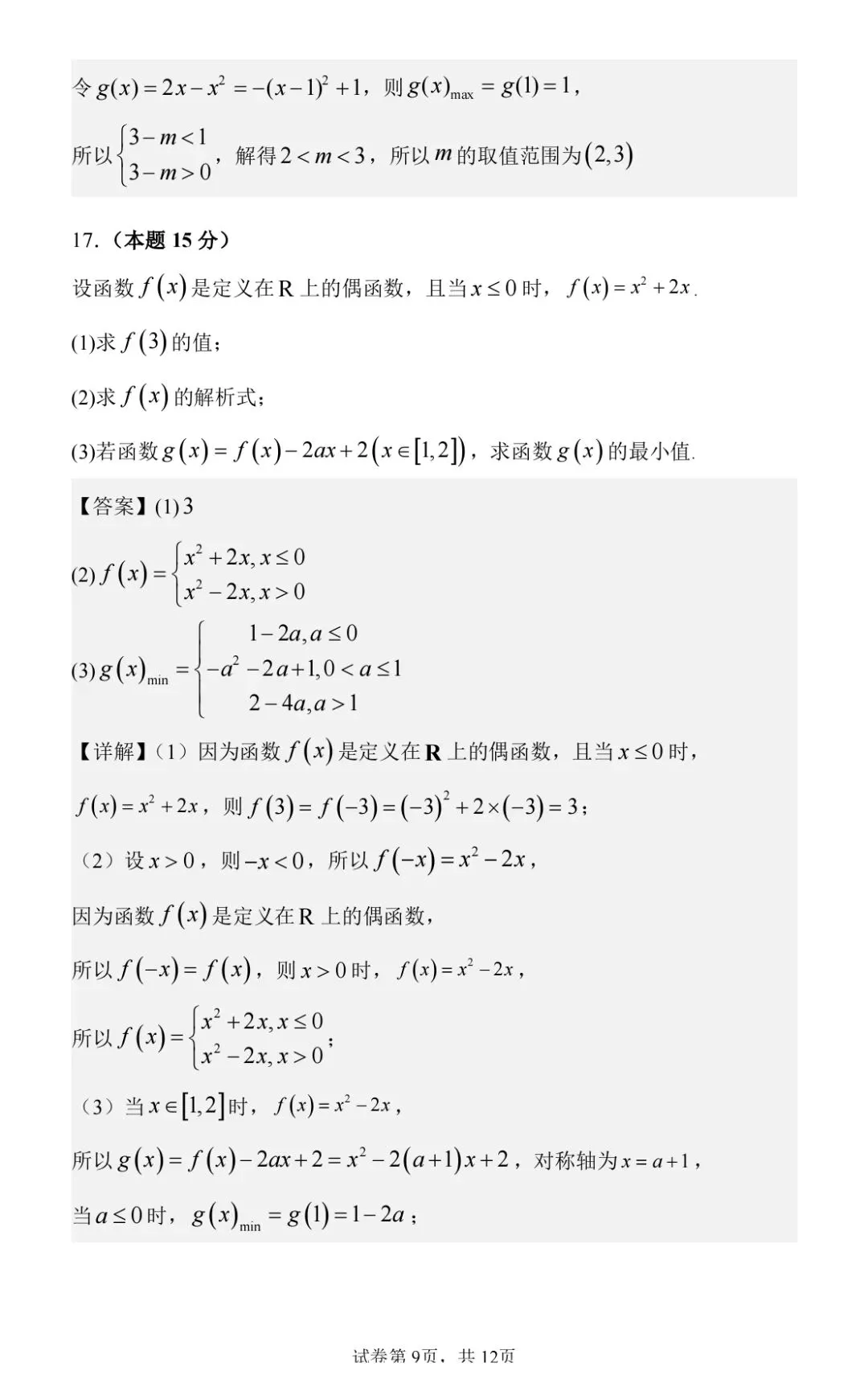 2026级英才班期中考试数学试卷及参考答案 第9张
