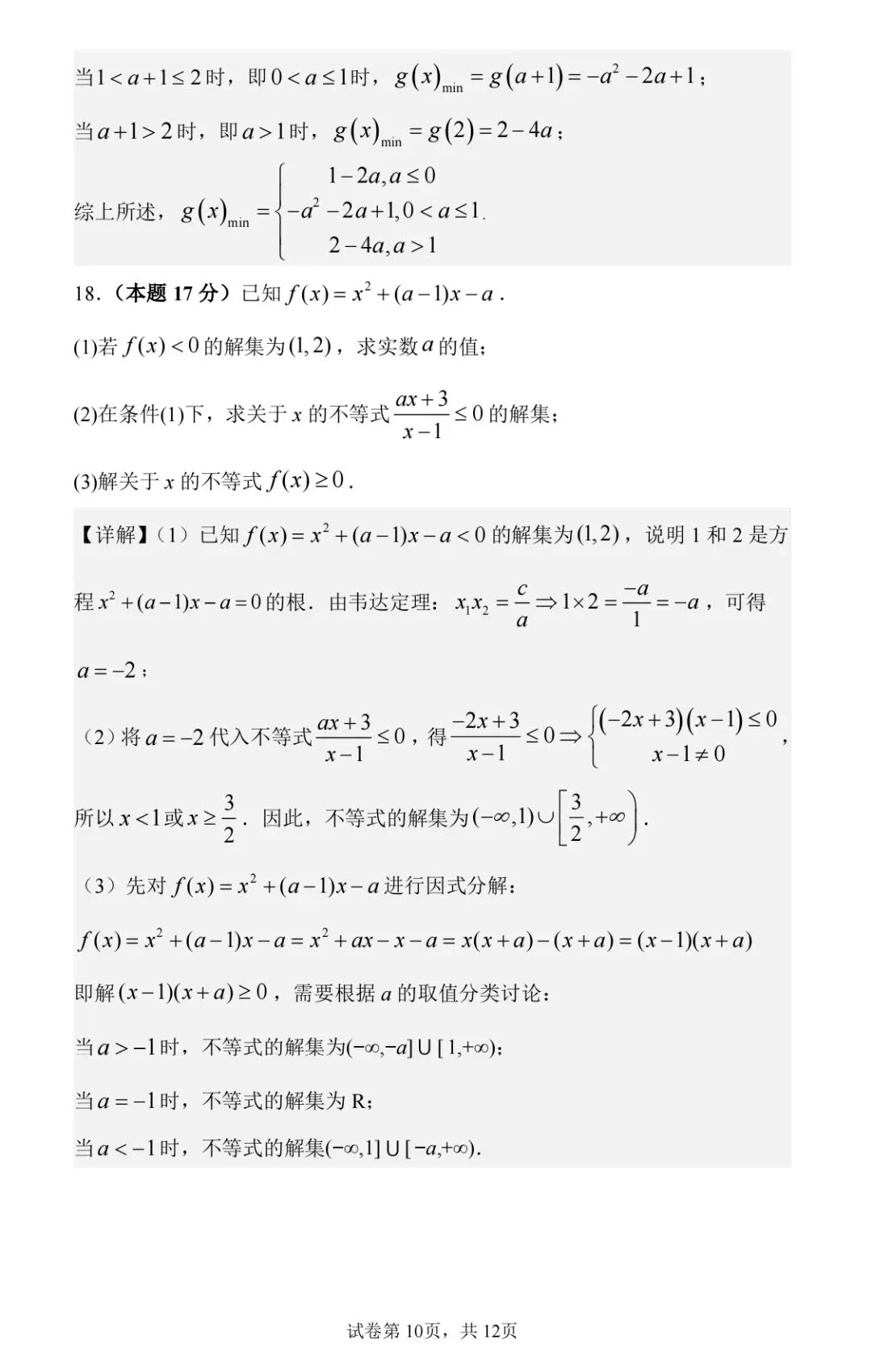 2026级英才班期中考试数学试卷及参考答案 第10张