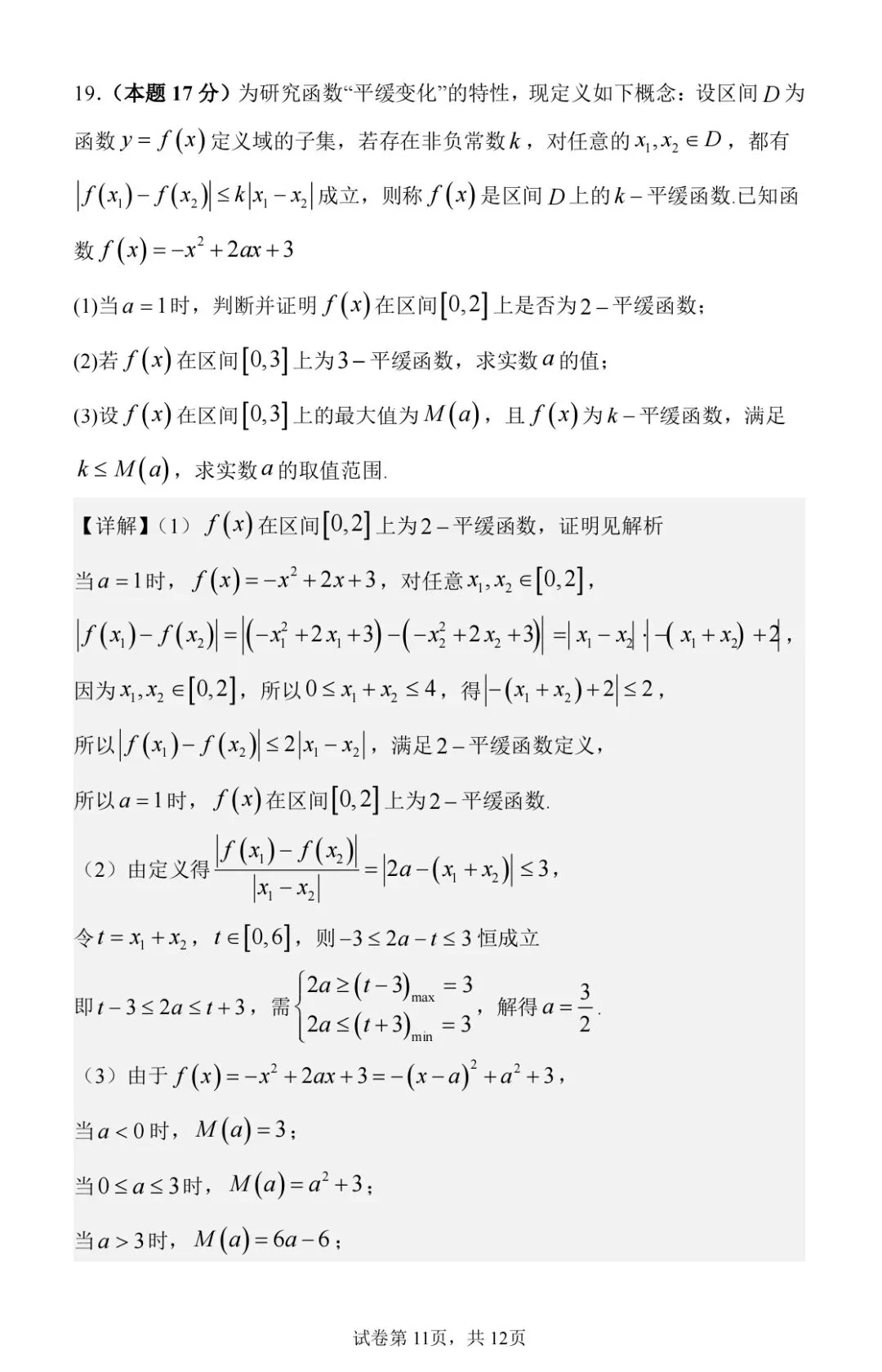 2026级英才班期中考试数学试卷及参考答案 第11张