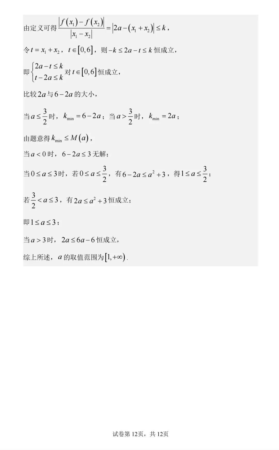 2026级英才班期中考试数学试卷及参考答案 第12张