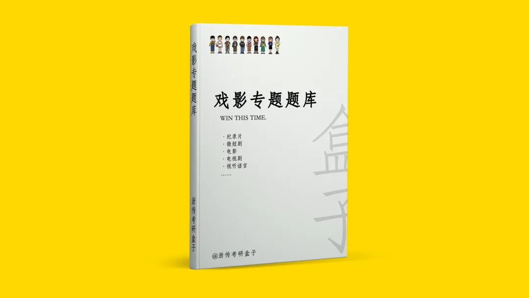 浙传戏影考研动画深度专题:三道动画考研真题“标准答案”带你看中国动画学派的必考逻辑 第9张