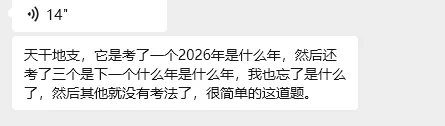 2026杭外现学现测真题已出!速看~ 第7张