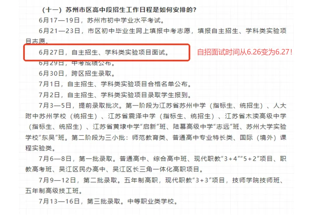 重磅!苏州中考五大新变化!中考家长们速看! 第4张