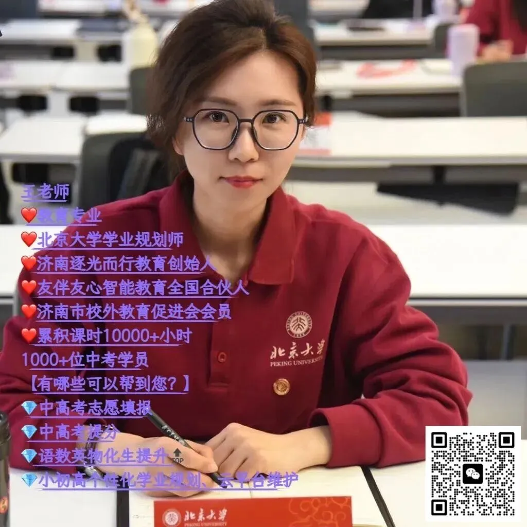 2026年济南中考:指标生志愿增加了 第1张