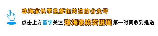 @珠海中考生及家长,《珠海市2026年中考招生工作实施细则》出炉! 第1张