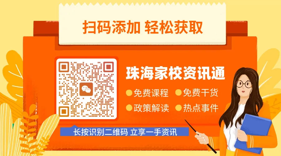 @珠海中考生及家长,《珠海市2026年中考招生工作实施细则》出炉! 第5张