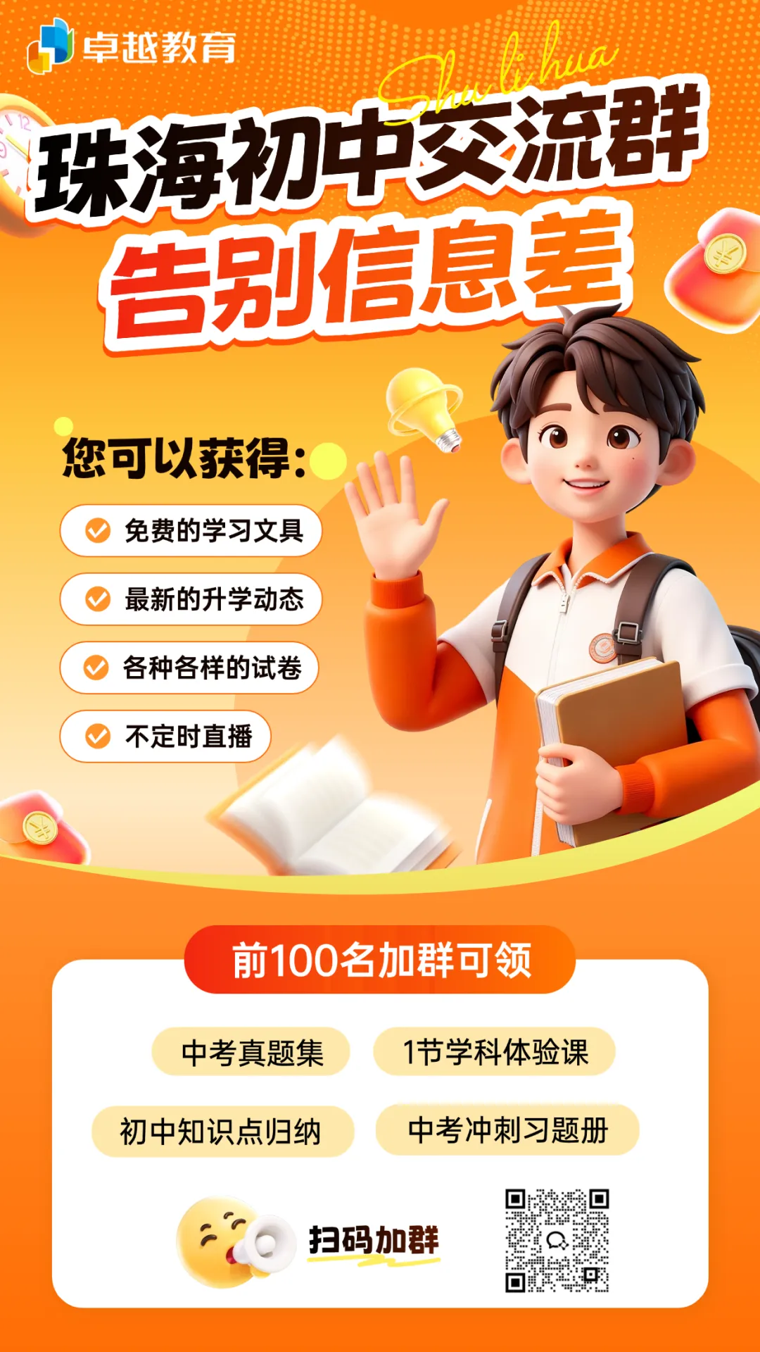 @珠海中考生及家长,《珠海市2026年中考招生工作实施细则》出炉! 第6张