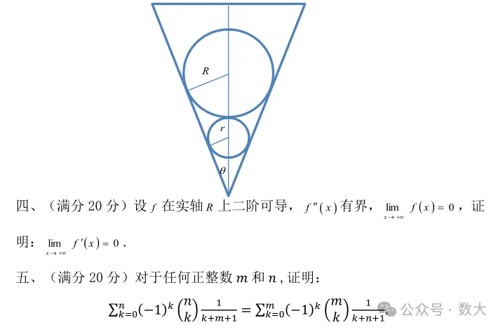 2023年省高等数学竞赛真题 第2张
