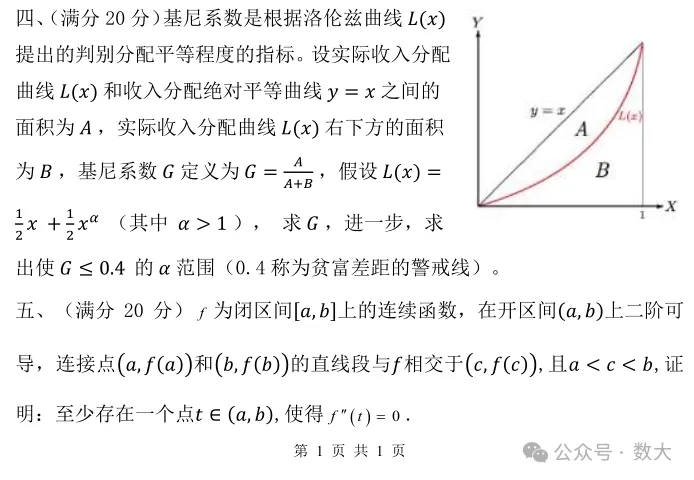 2023年省高等数学竞赛真题 第4张