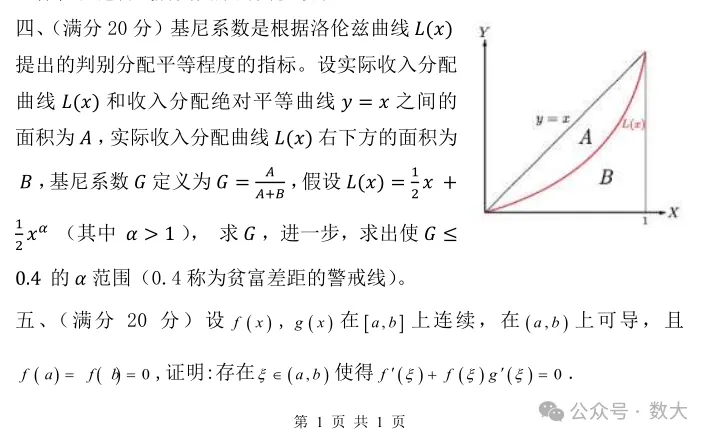 2023年省高等数学竞赛真题 第6张