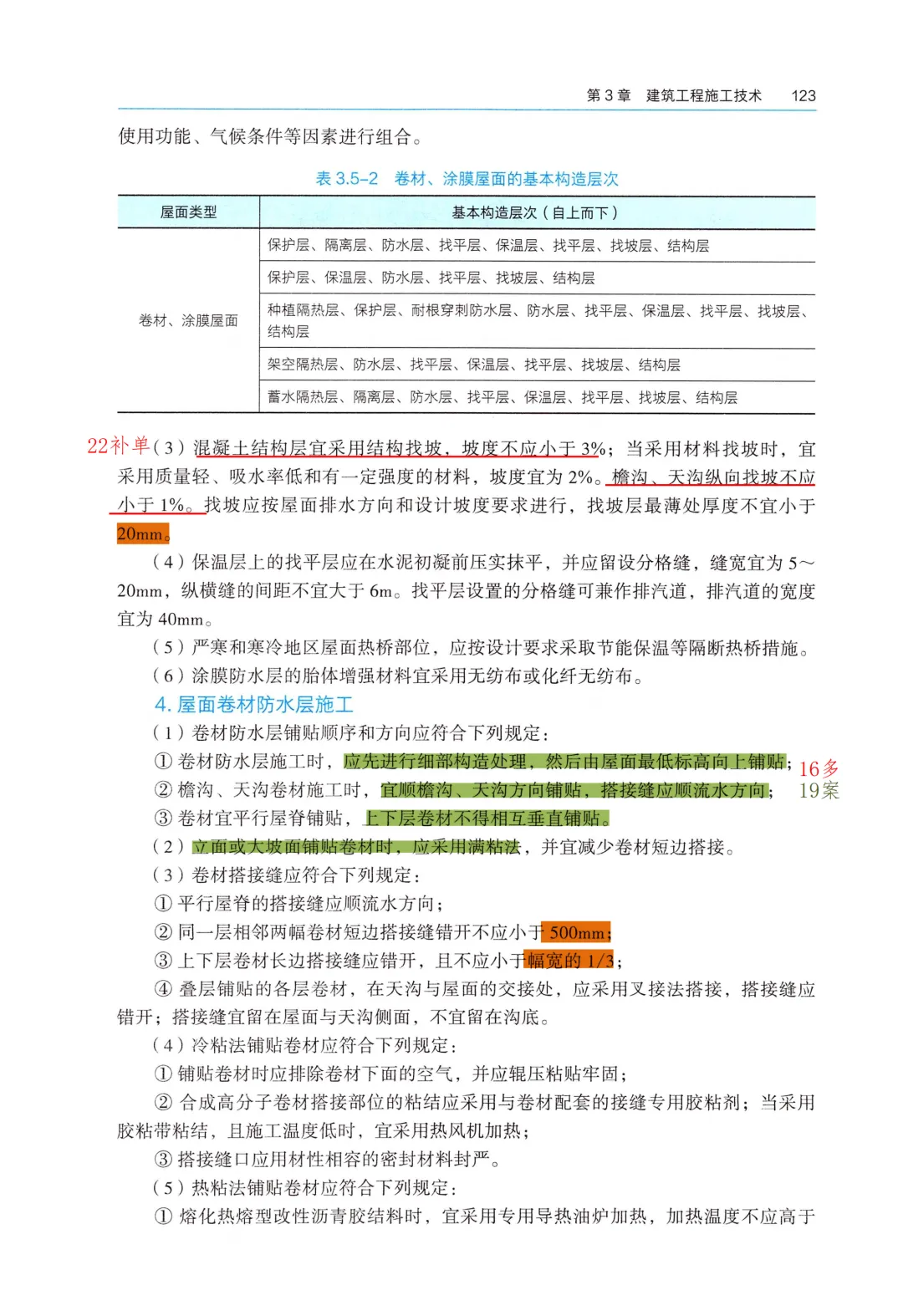 26一建备考新赛道|我把5年真题“绣”进了电子教材里【3.5 持续更新中】 第3张