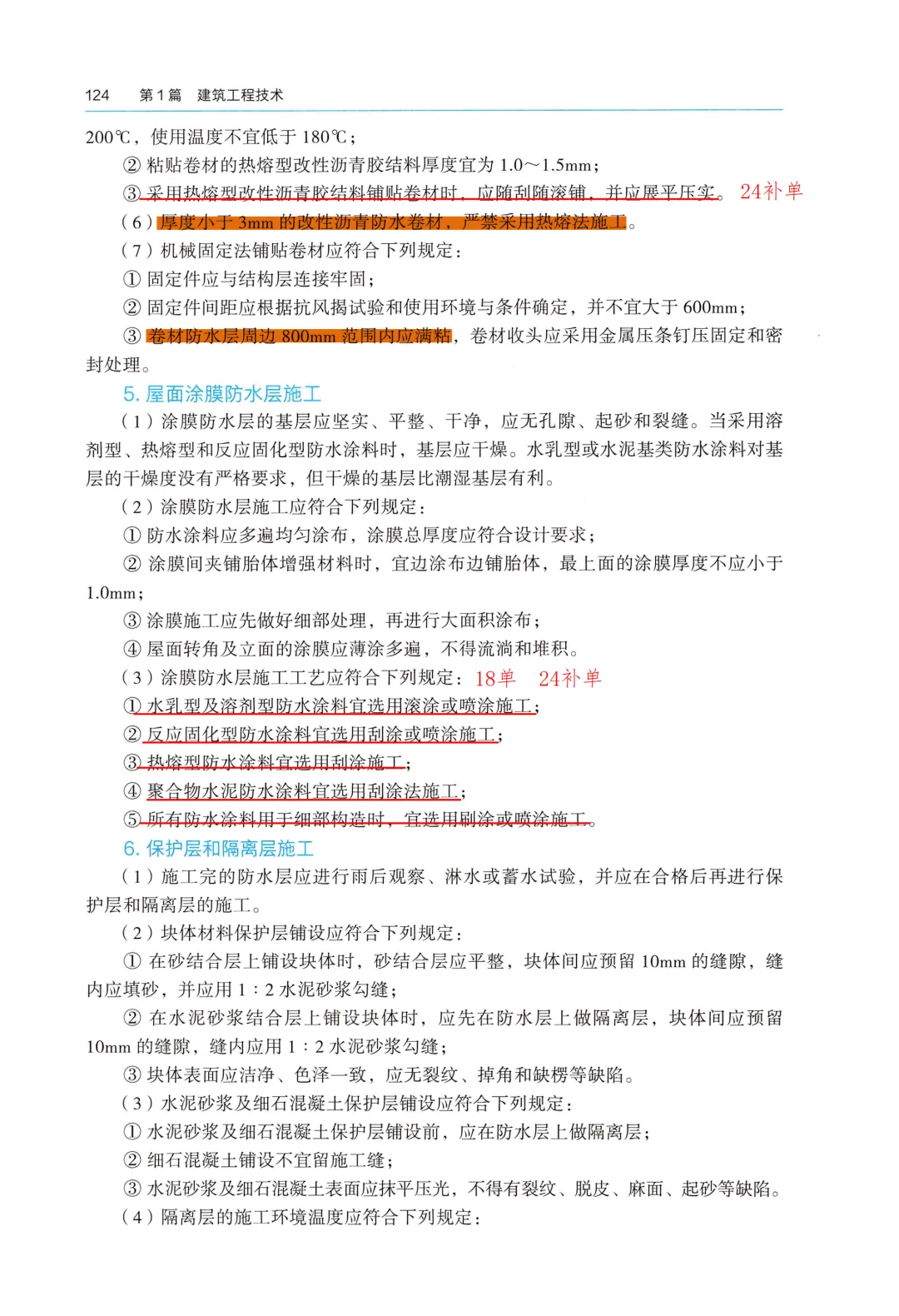 26一建备考新赛道|我把5年真题“绣”进了电子教材里【3.5 持续更新中】 第4张
