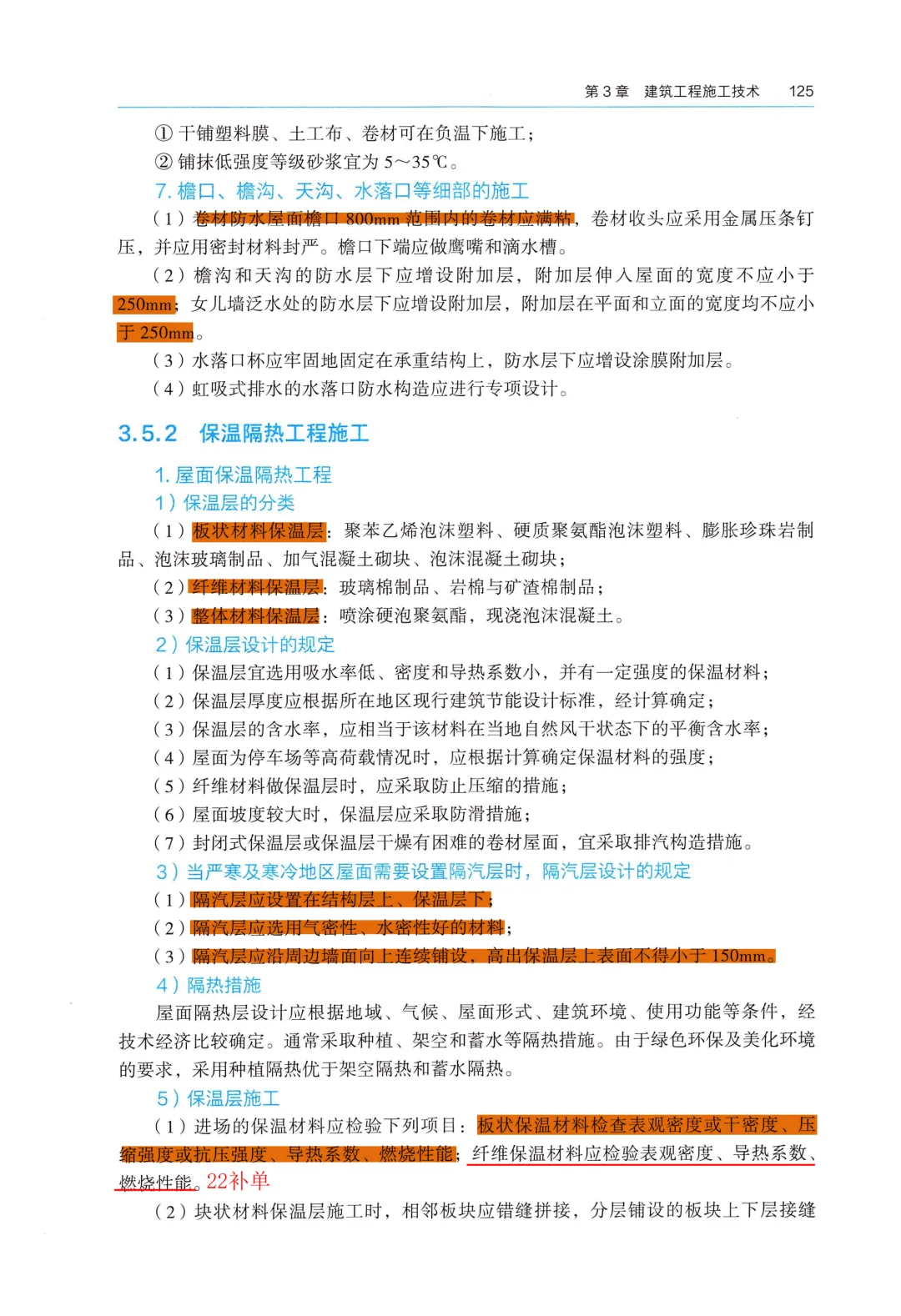 26一建备考新赛道|我把5年真题“绣”进了电子教材里【3.5 持续更新中】 第5张