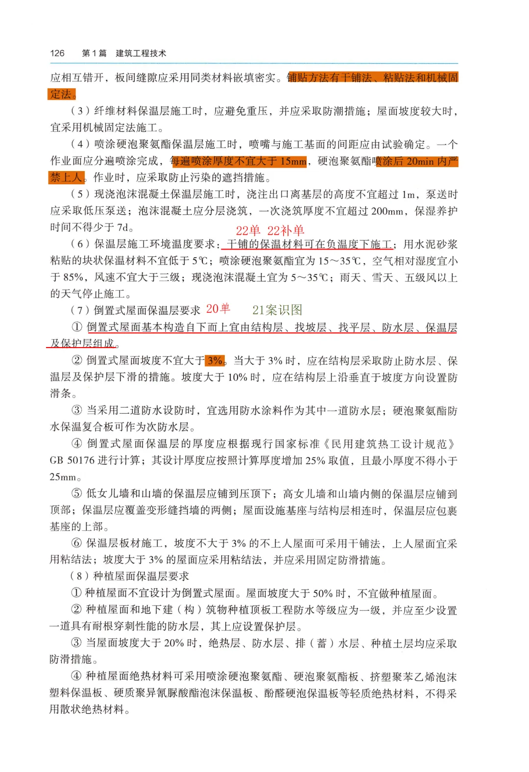 26一建备考新赛道|我把5年真题“绣”进了电子教材里【3.5 持续更新中】 第6张