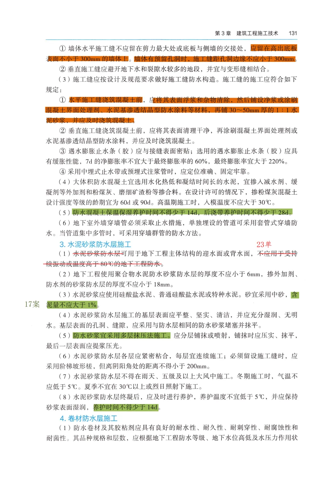 26一建备考新赛道|我把5年真题“绣”进了电子教材里【3.5 持续更新中】 第11张