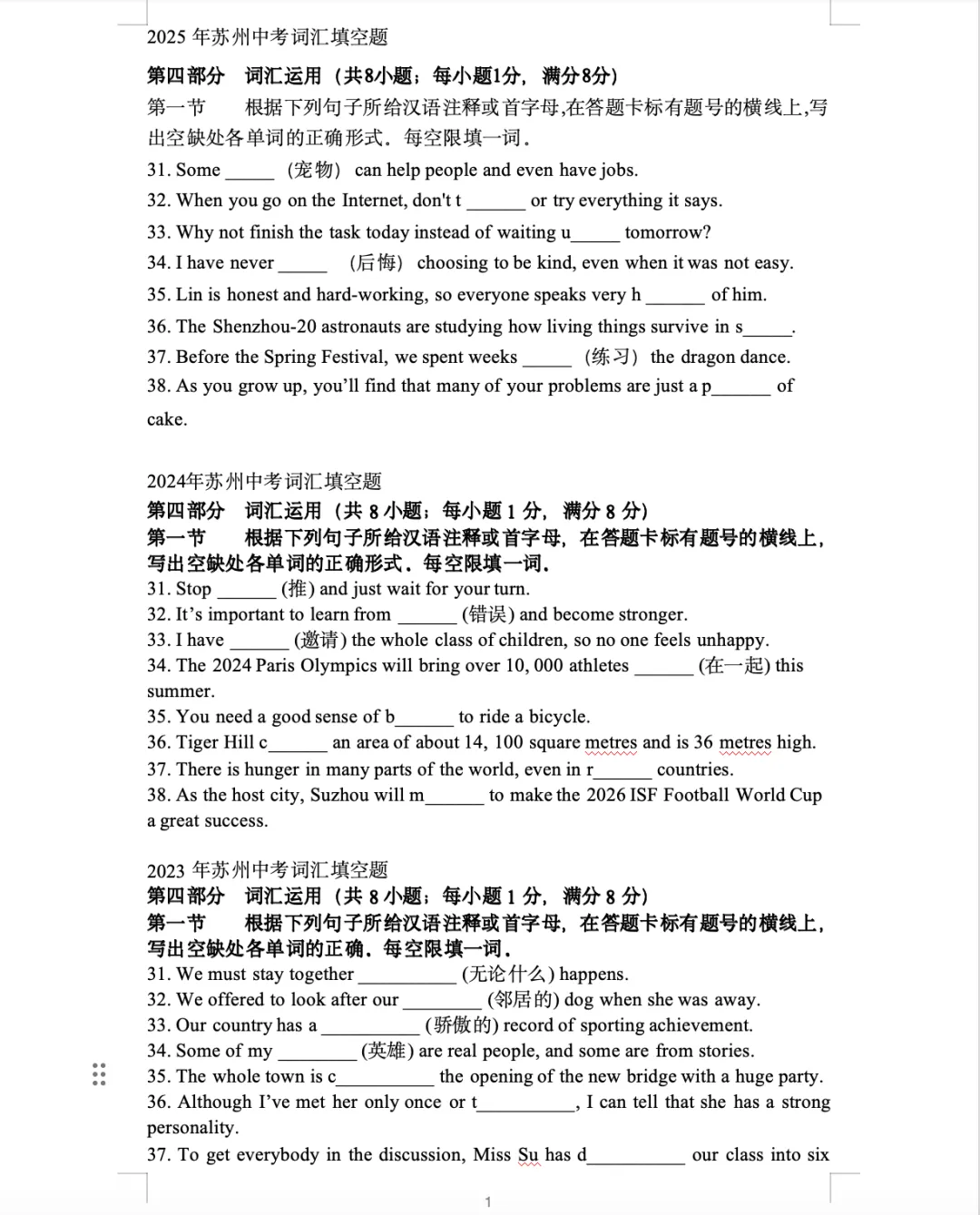 苏州中考|2020–2025 词汇真题大汇总,刷完稳拿分! 第1张