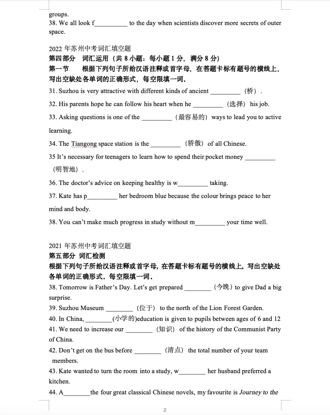 苏州中考|2020–2025 词汇真题大汇总,刷完稳拿分! 第2张