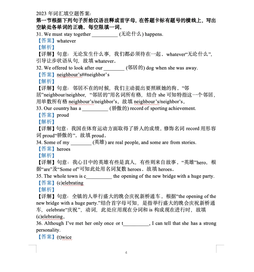 苏州中考|2020–2025 词汇真题大汇总,刷完稳拿分! 第4张