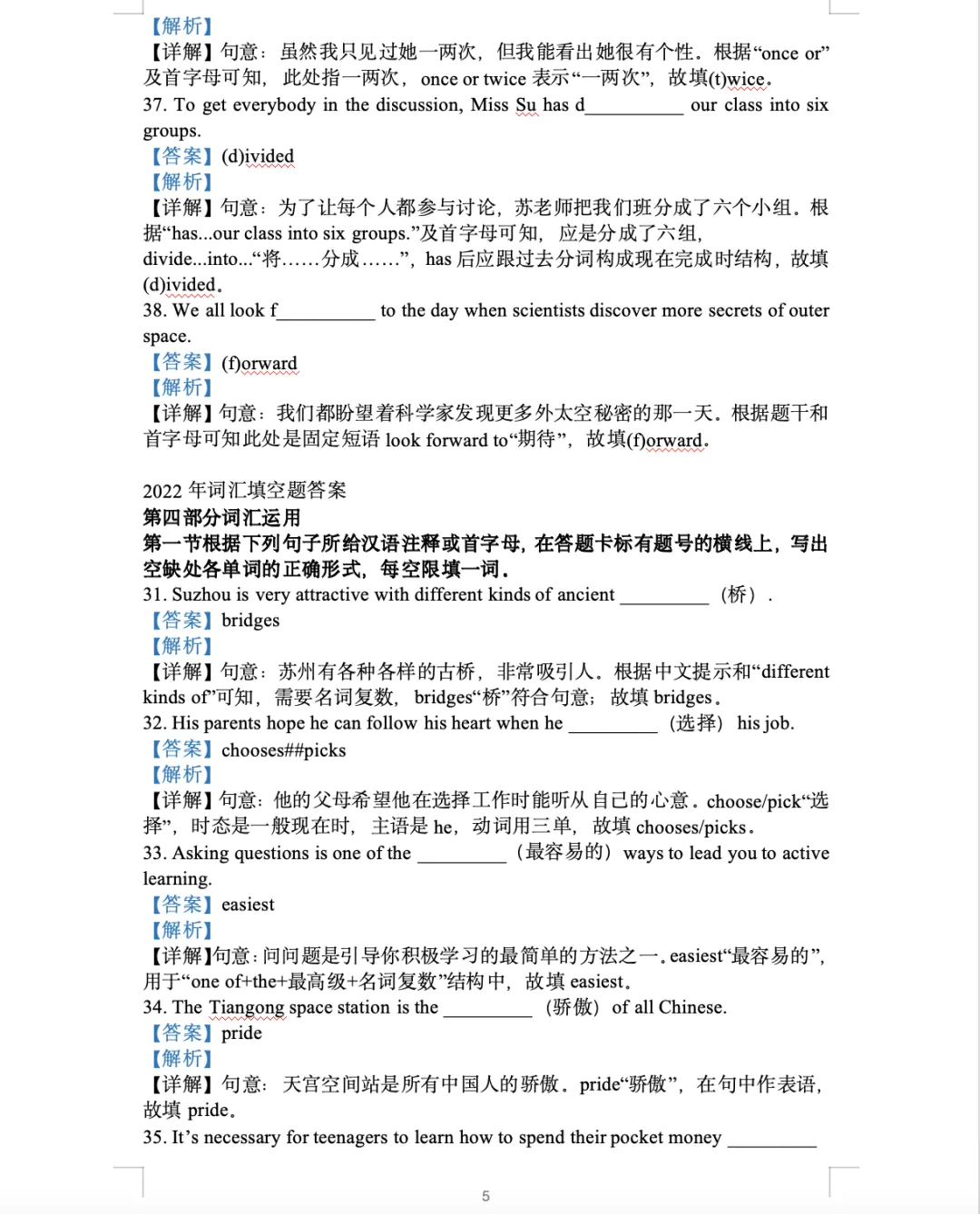 苏州中考|2020–2025 词汇真题大汇总,刷完稳拿分! 第5张