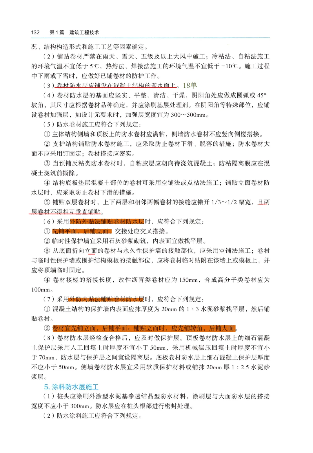 26一建备考新赛道|我把5年真题“绣”进了电子教材里【3.5 持续更新中】 第12张