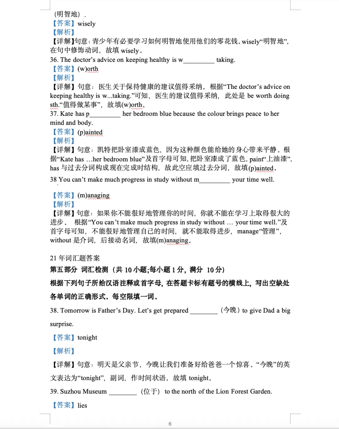 苏州中考|2020–2025 词汇真题大汇总,刷完稳拿分! 第6张