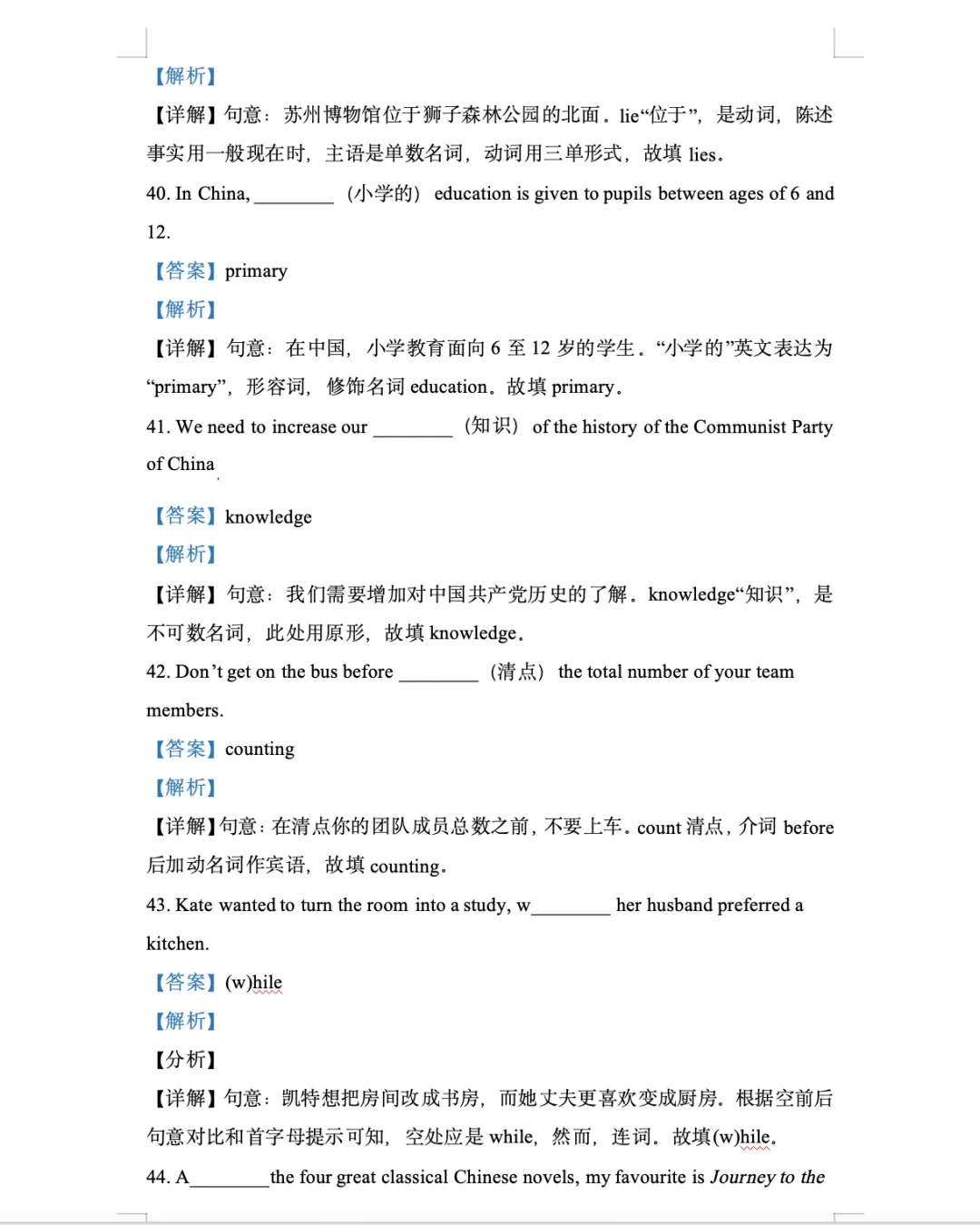 苏州中考|2020–2025 词汇真题大汇总,刷完稳拿分! 第7张