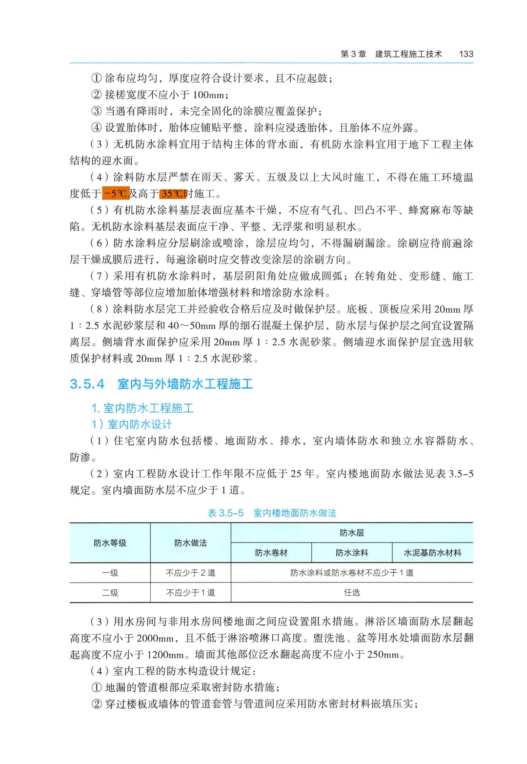 26一建备考新赛道|我把5年真题“绣”进了电子教材里【3.5 持续更新中】 第13张