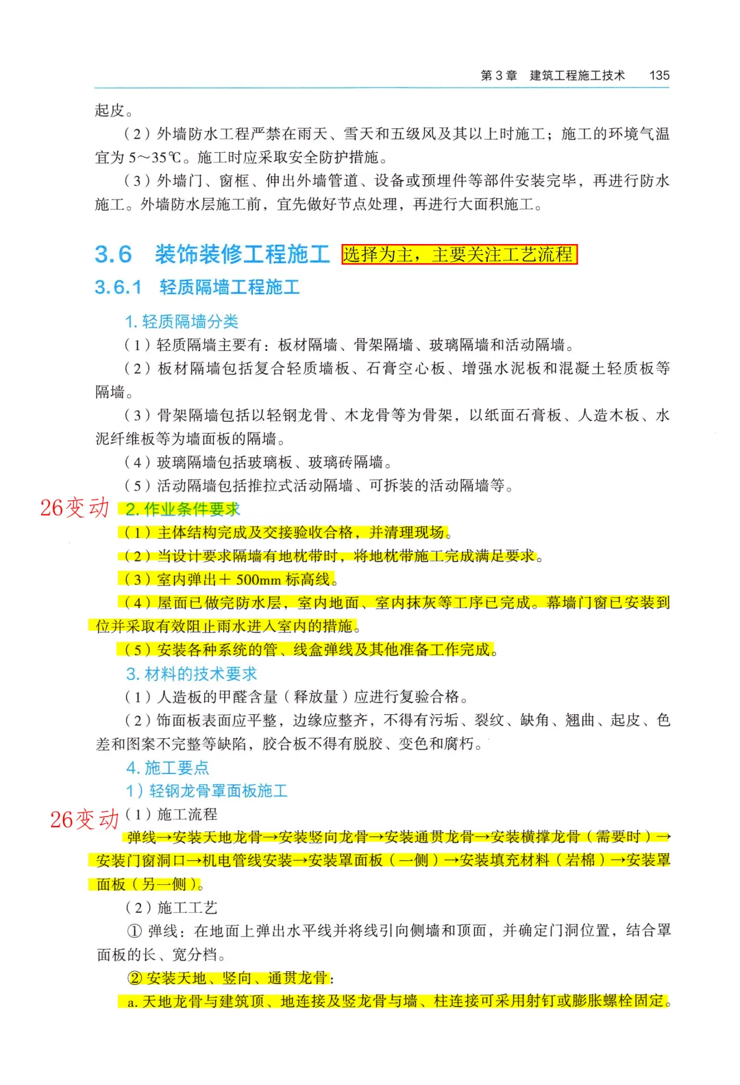 26一建备考新赛道|我把5年真题“绣”进了电子教材里【3.5 持续更新中】 第15张