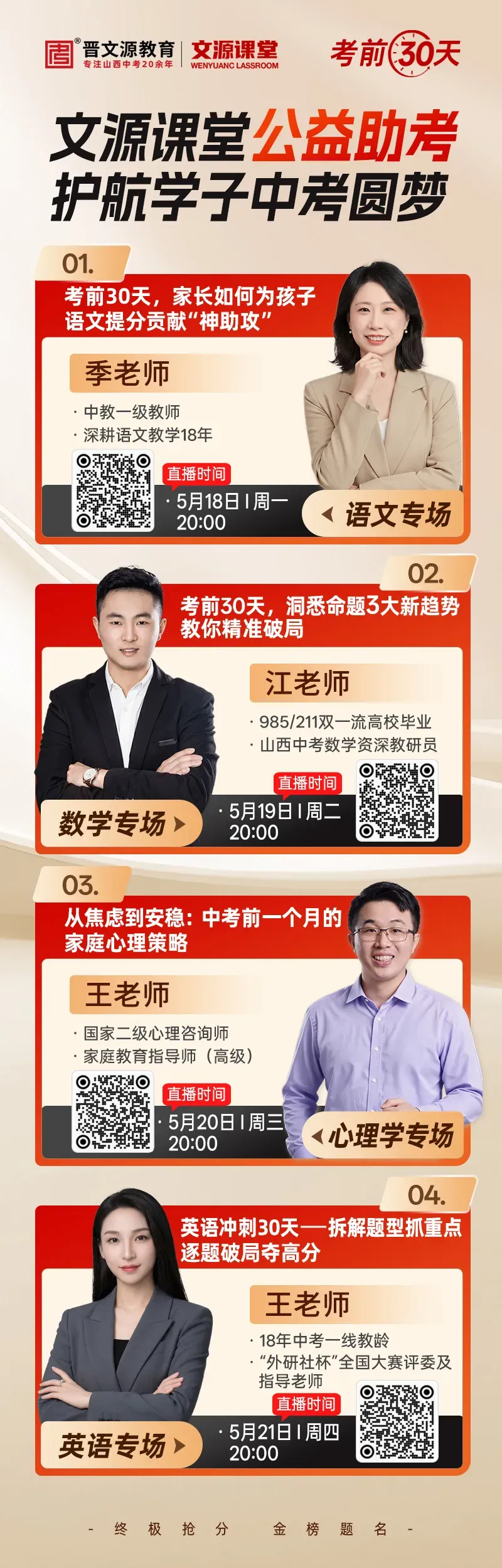 文源课堂专栏 | 2026中考语文古诗词哲理梳理(可下载打印) 第4张