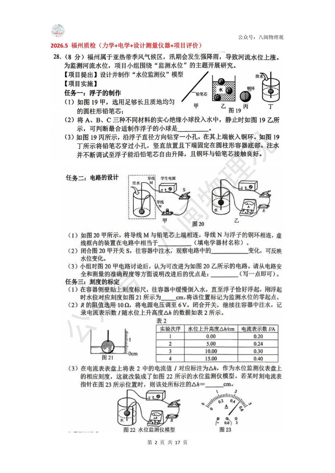 【项目式·创新实验题】2026年中考专题:项目式与创新大任务 压轴实验题(考点浅析及试题整合) 第3张