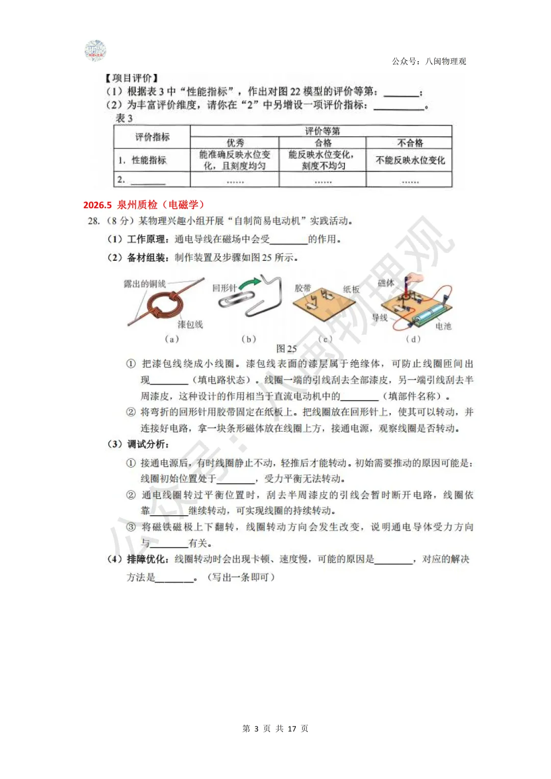 【项目式·创新实验题】2026年中考专题:项目式与创新大任务 压轴实验题(考点浅析及试题整合) 第4张