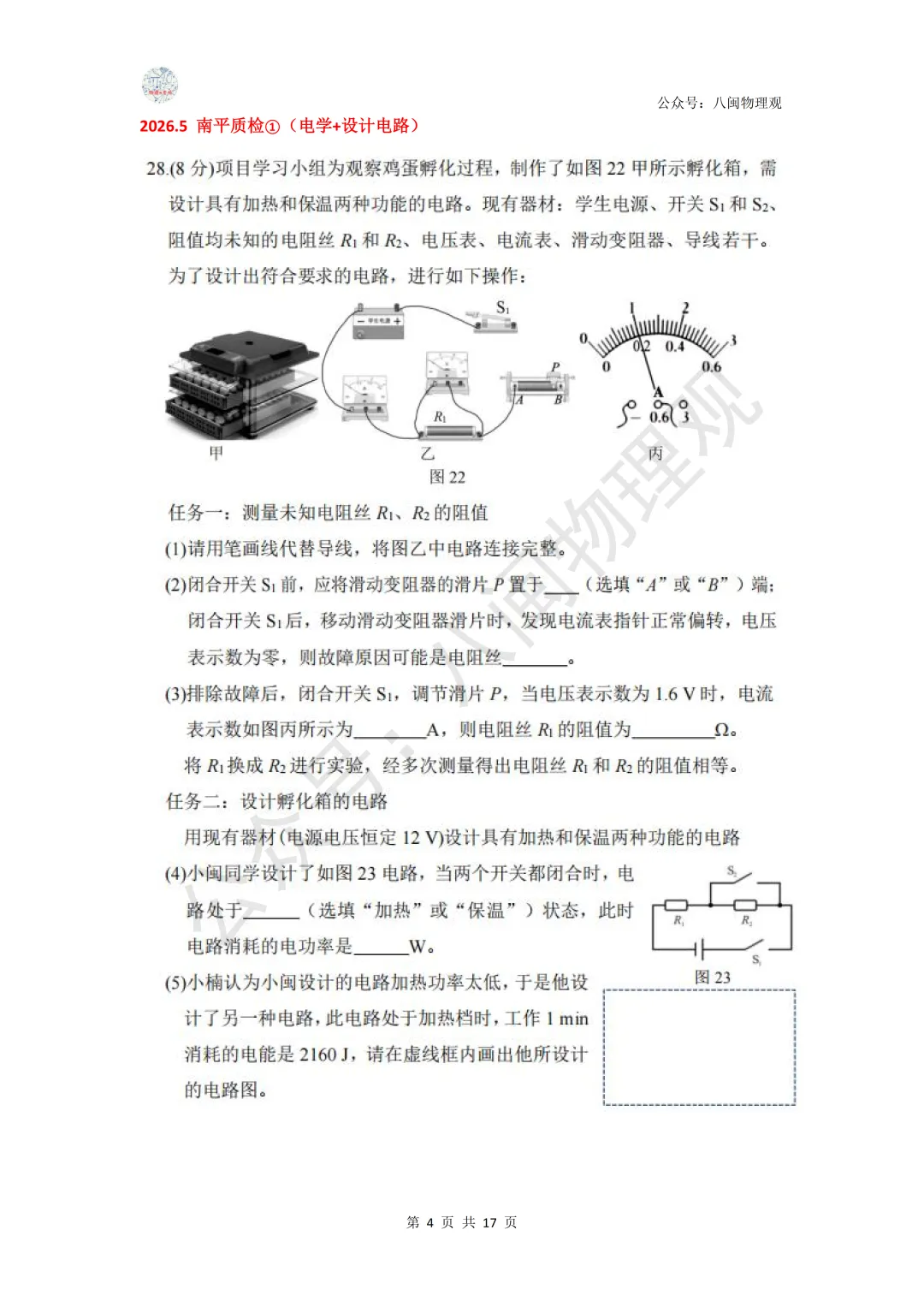 【项目式·创新实验题】2026年中考专题:项目式与创新大任务 压轴实验题(考点浅析及试题整合) 第5张