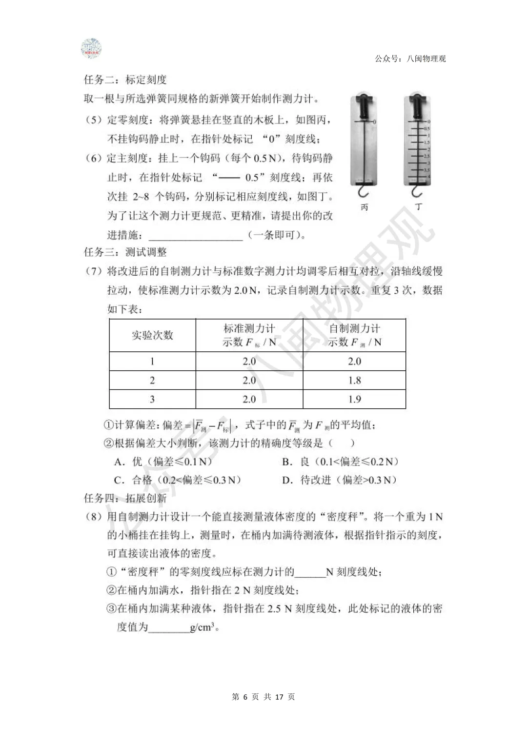 【项目式·创新实验题】2026年中考专题:项目式与创新大任务 压轴实验题(考点浅析及试题整合) 第7张