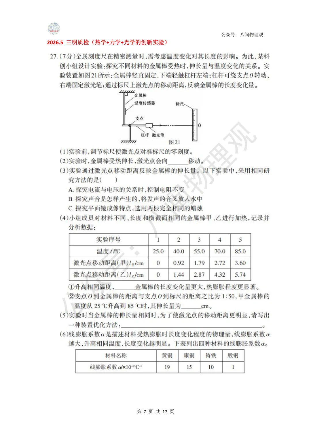 【项目式·创新实验题】2026年中考专题:项目式与创新大任务 压轴实验题(考点浅析及试题整合) 第8张