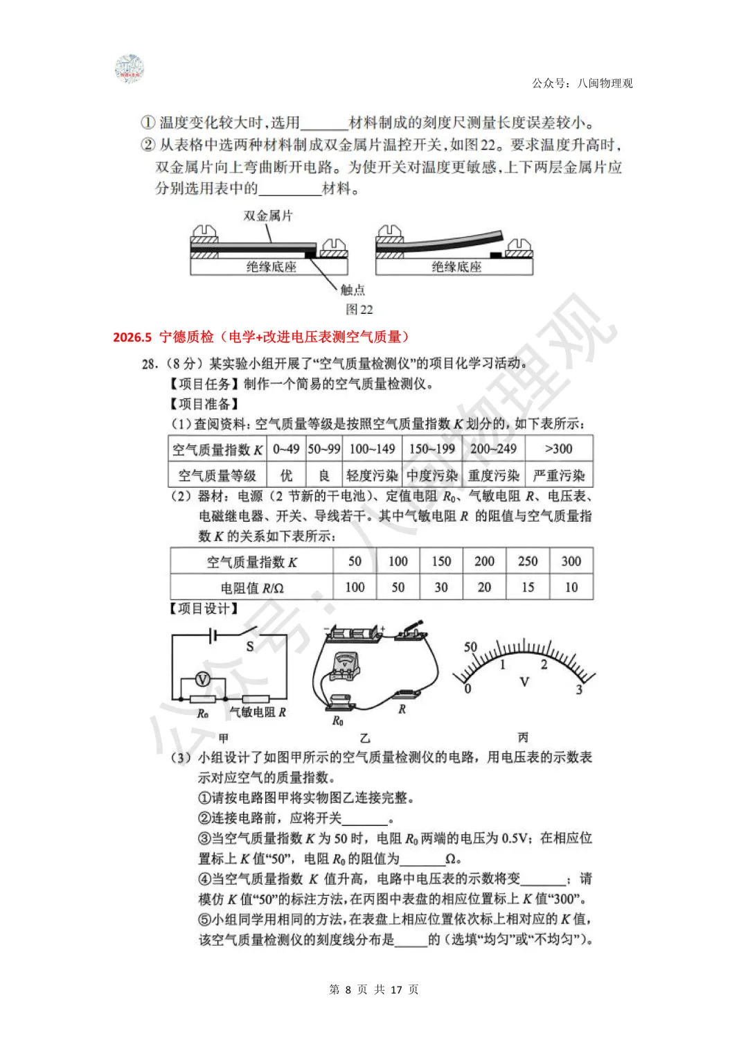 【项目式·创新实验题】2026年中考专题:项目式与创新大任务 压轴实验题(考点浅析及试题整合) 第9张