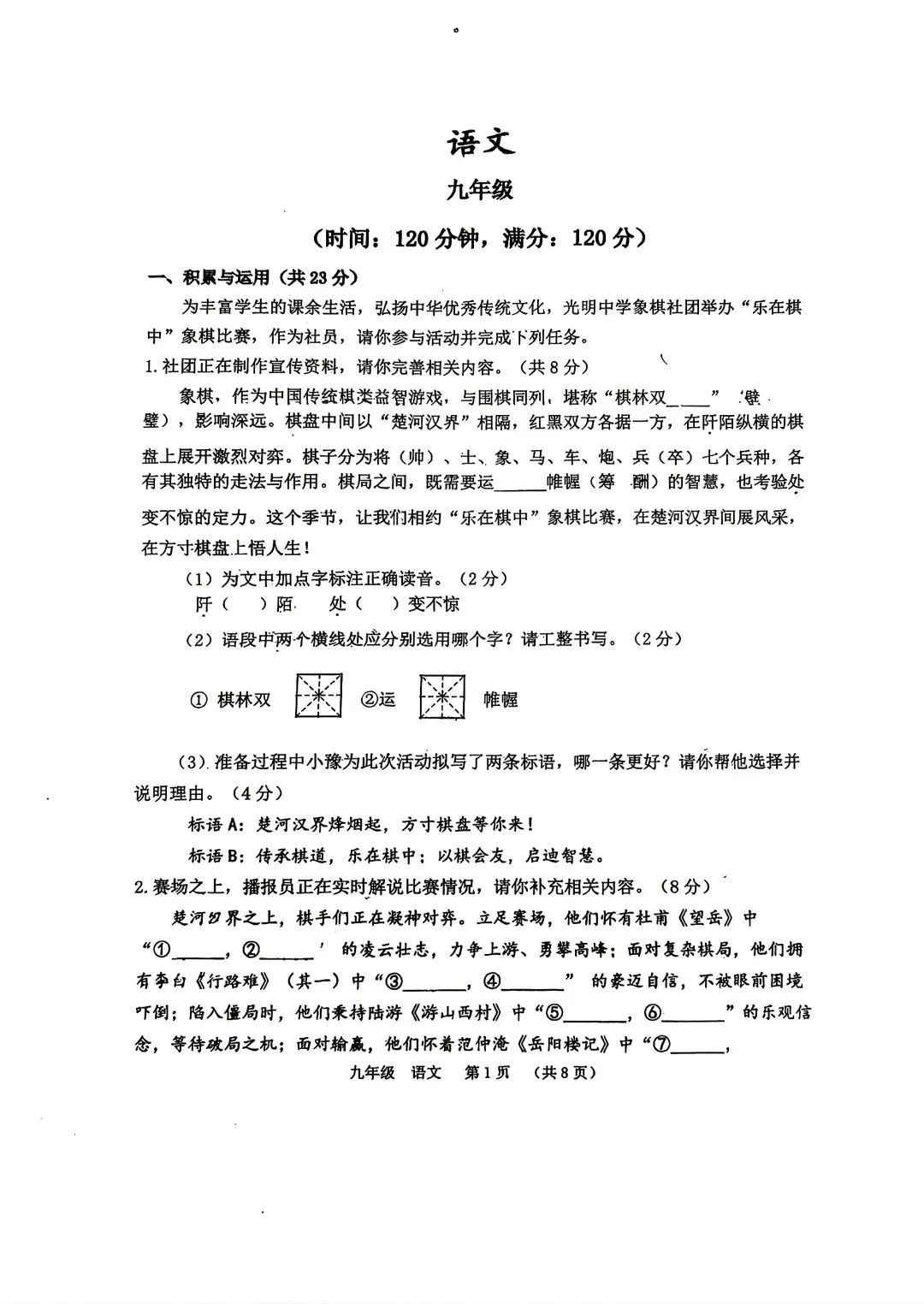 2026年河南省实验中考二模语文试题及答案 第1张