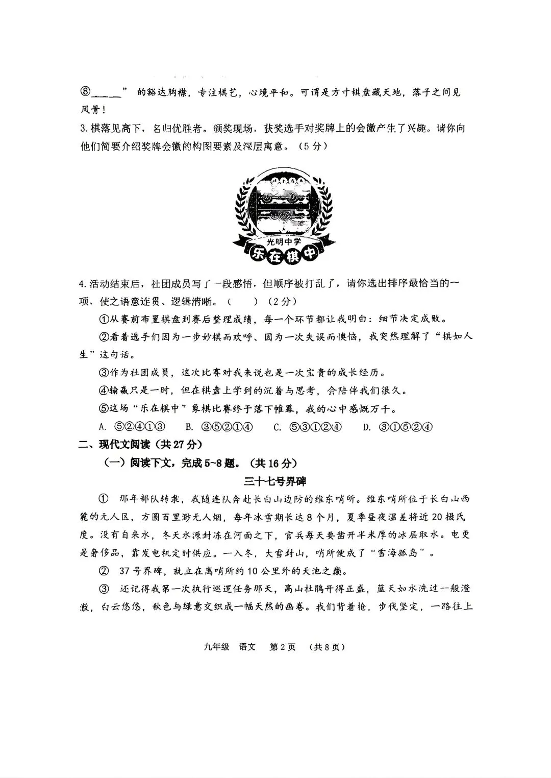 2026年河南省实验中考二模语文试题及答案 第2张