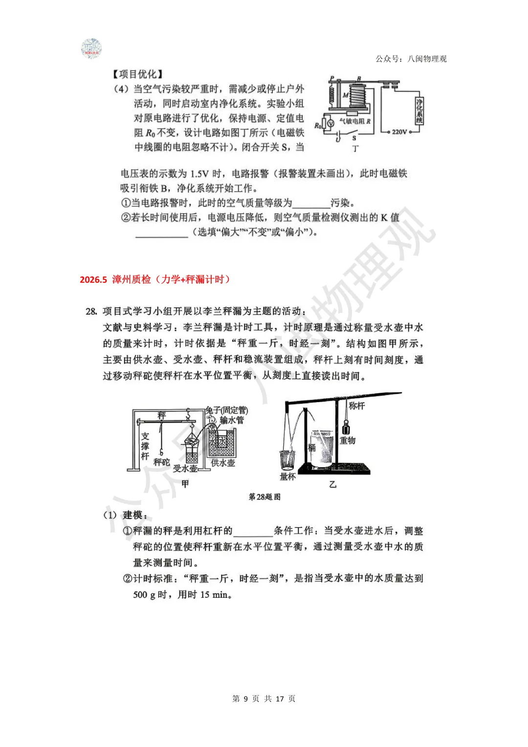 【项目式·创新实验题】2026年中考专题:项目式与创新大任务 压轴实验题(考点浅析及试题整合) 第10张