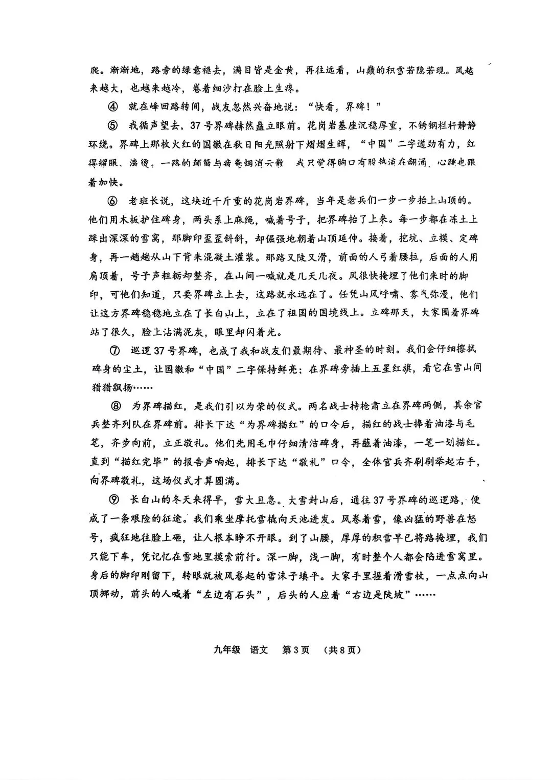 2026年河南省实验中考二模语文试题及答案 第3张