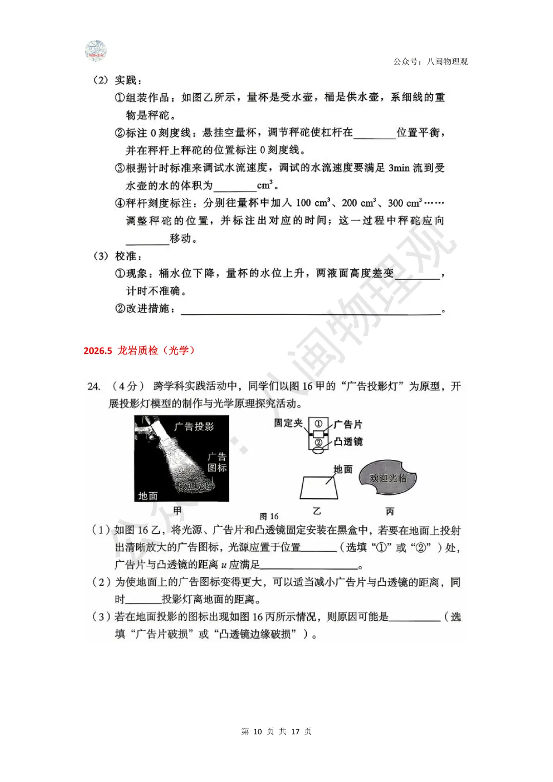 【项目式·创新实验题】2026年中考专题:项目式与创新大任务 压轴实验题(考点浅析及试题整合) 第11张