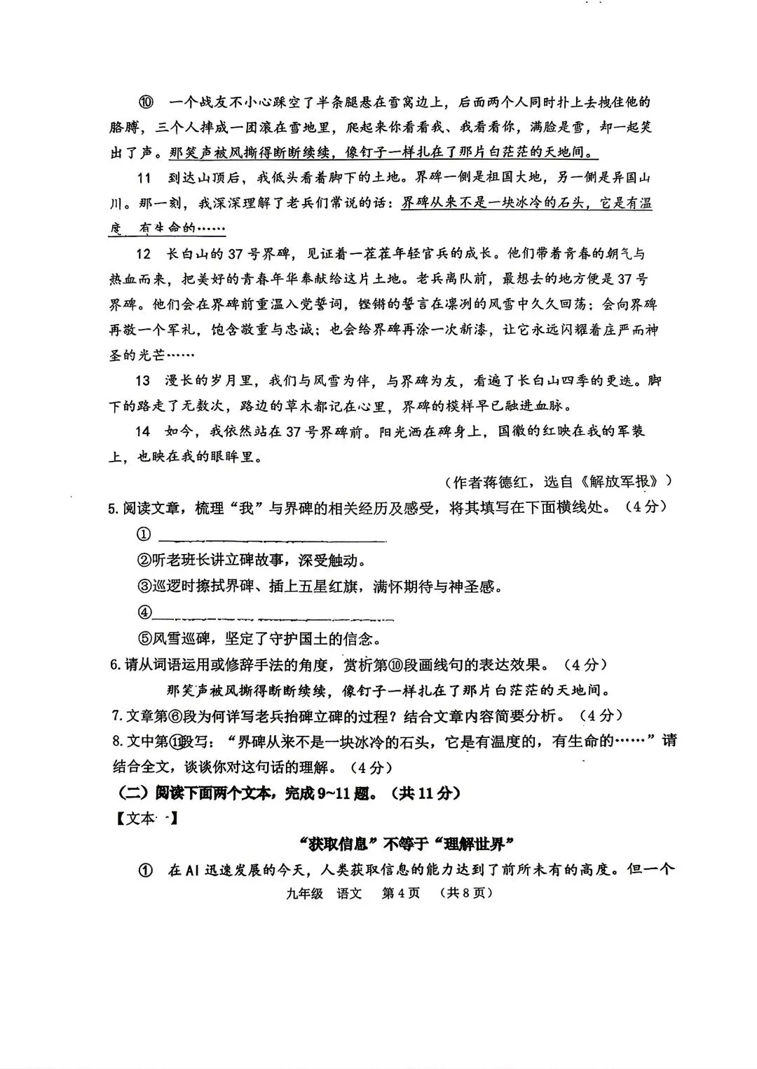 2026年河南省实验中考二模语文试题及答案 第4张