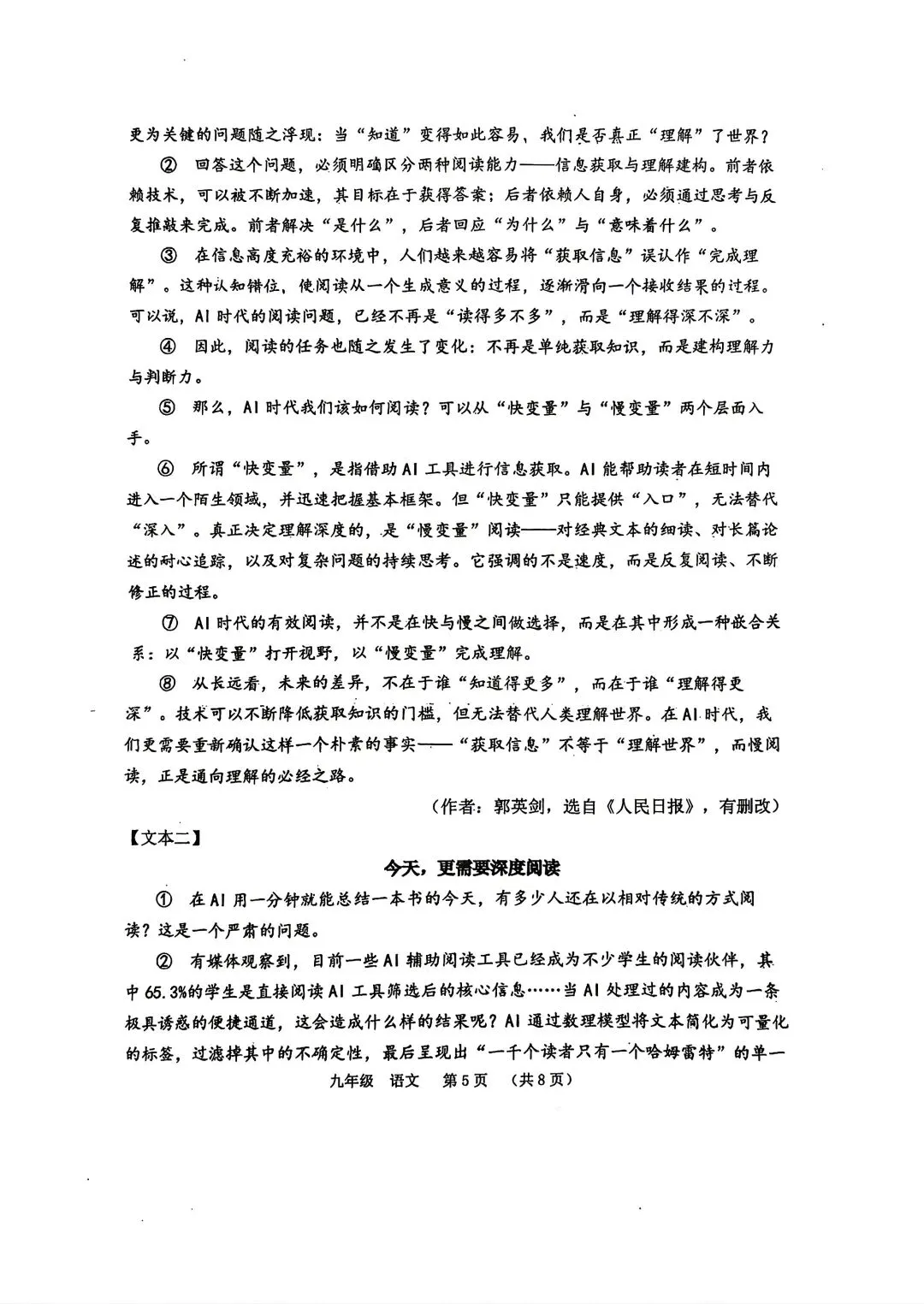 2026年河南省实验中考二模语文试题及答案 第5张
