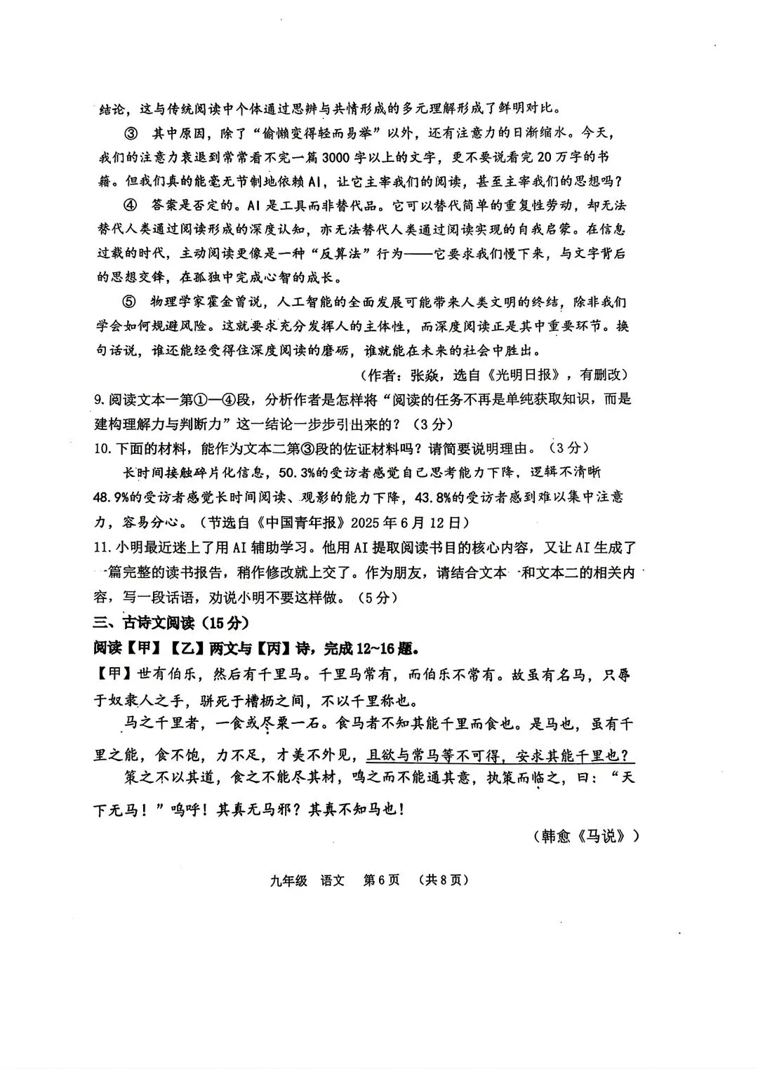 2026年河南省实验中考二模语文试题及答案 第6张