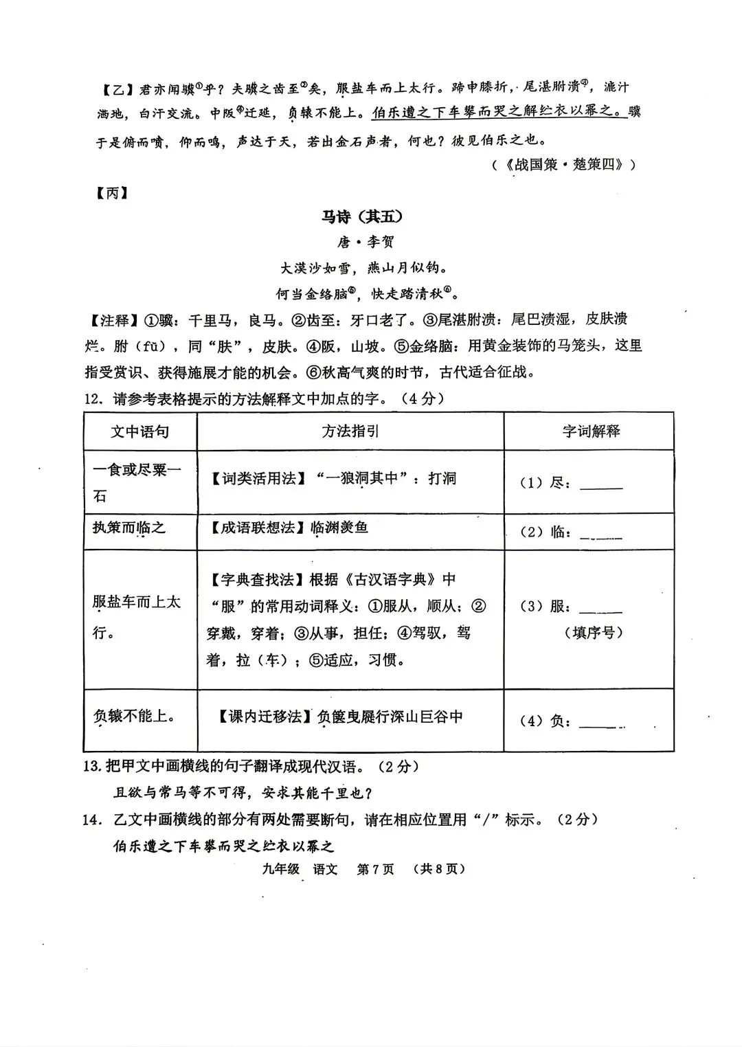 2026年河南省实验中考二模语文试题及答案 第7张
