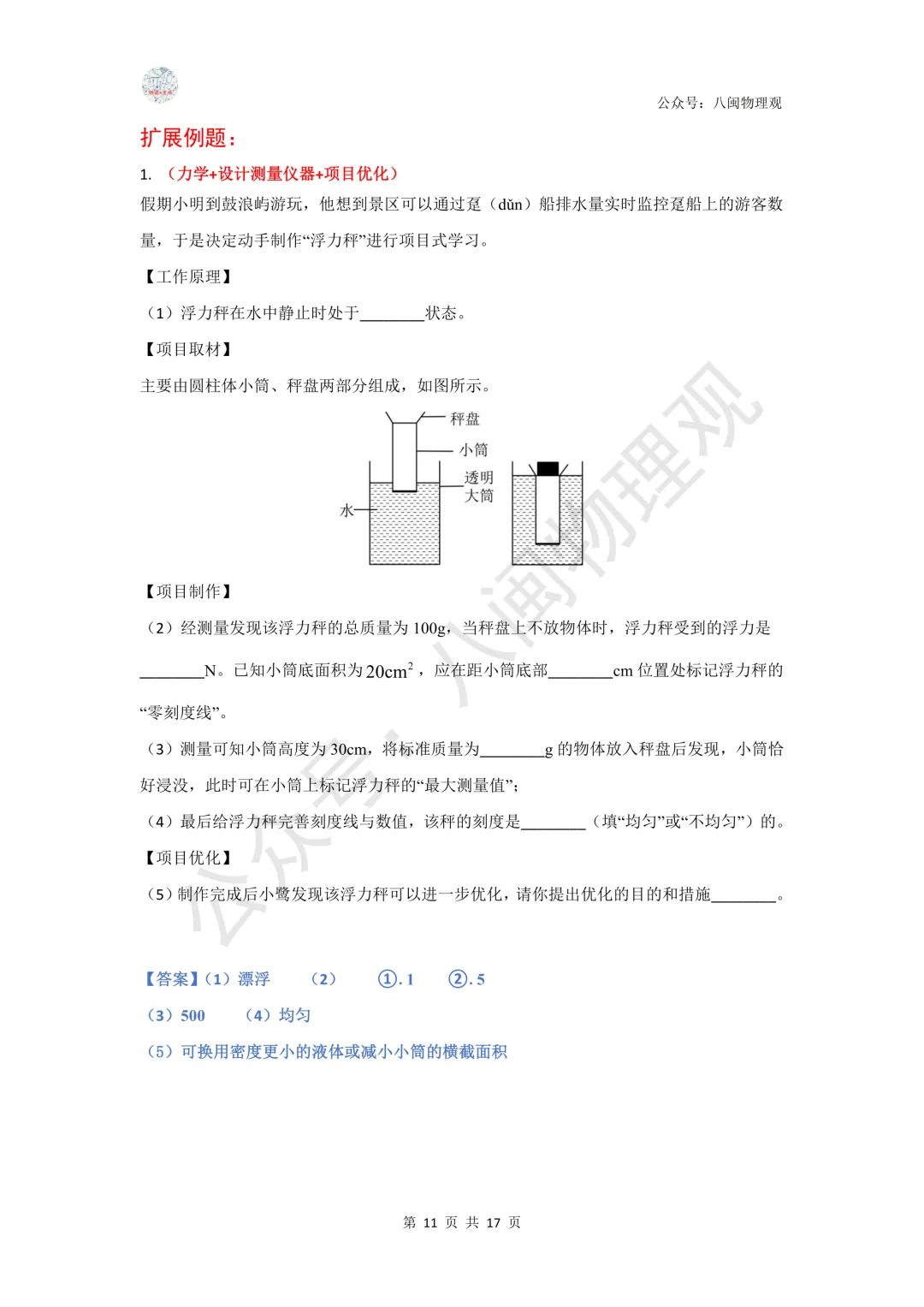 【项目式·创新实验题】2026年中考专题:项目式与创新大任务 压轴实验题(考点浅析及试题整合) 第12张
