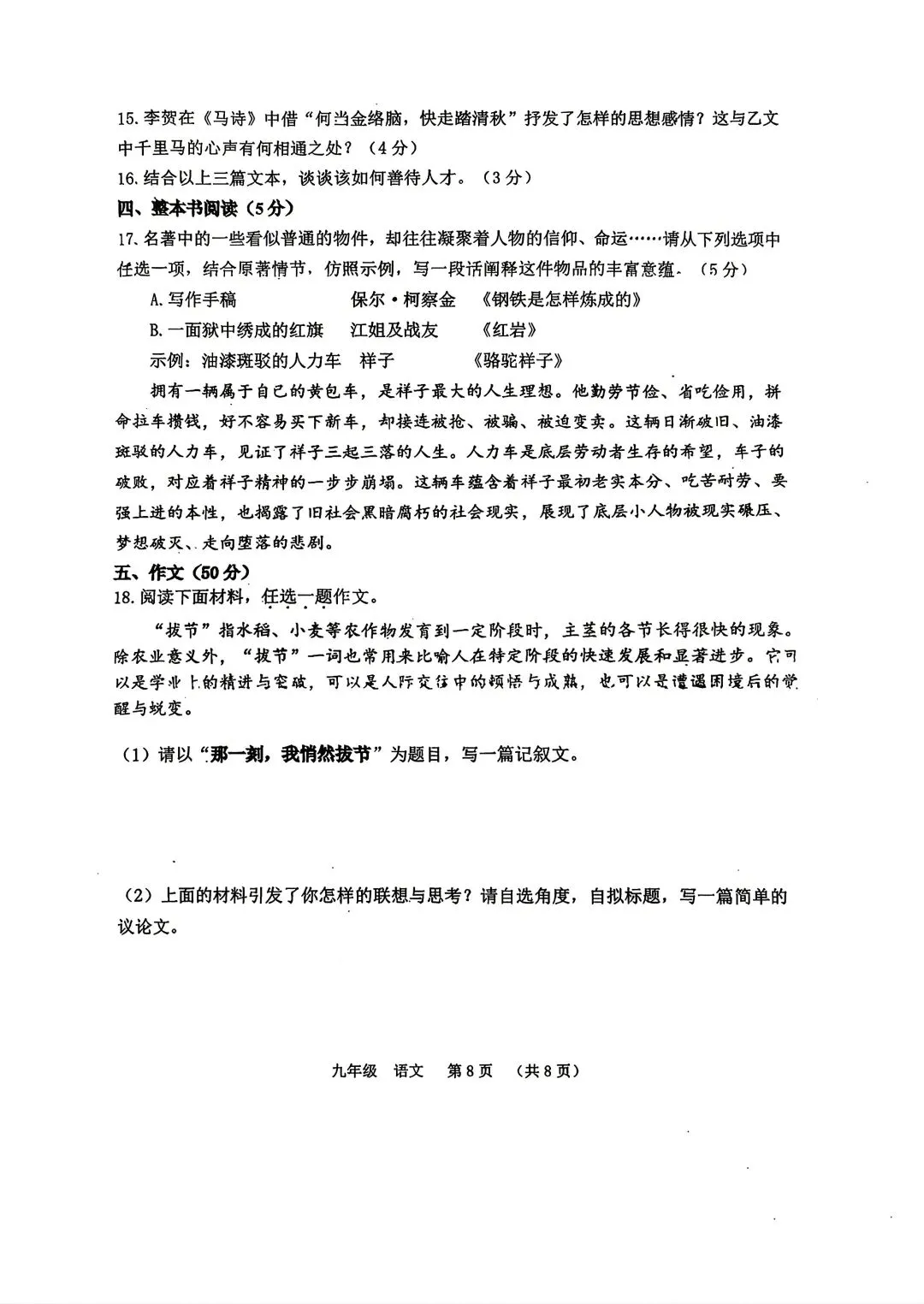 2026年河南省实验中考二模语文试题及答案 第8张